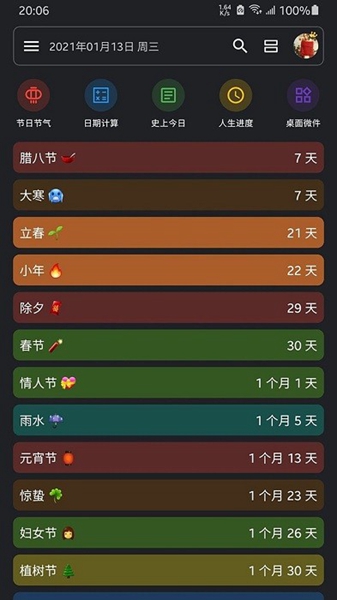 记得倒数日 最新版v0.15.1